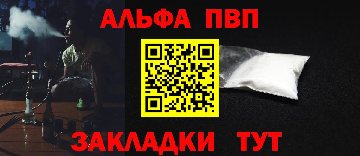 Альфа ПВП мука Борзя