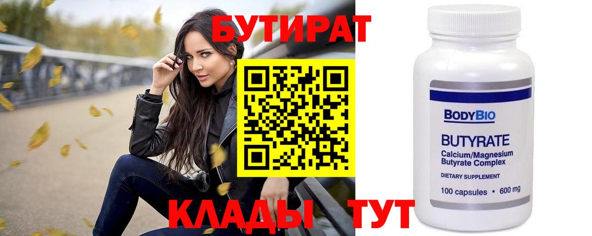 Борзя  Бутират вода  Вход с VPN 