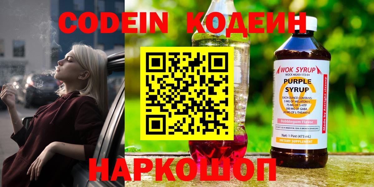 Кодеиновый сироп Lean Purple Drank Борзя