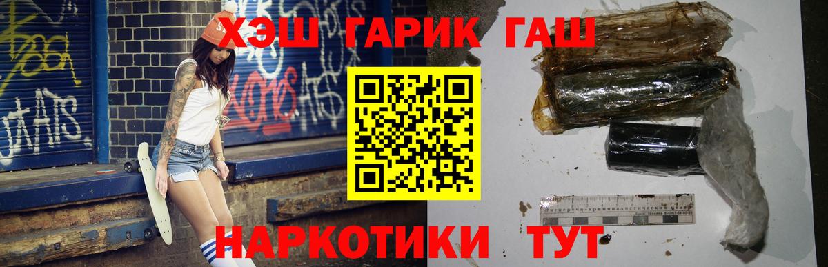 Гашиш  ГАШ убойный  Вход с VPN  Борзя 