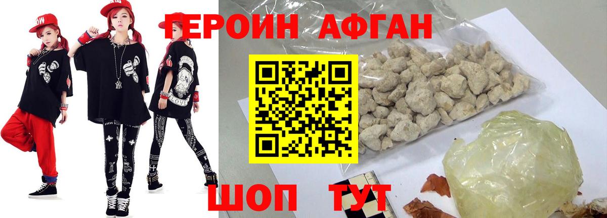Борзя  ГЕРОИН Афган  Вход с VPN 