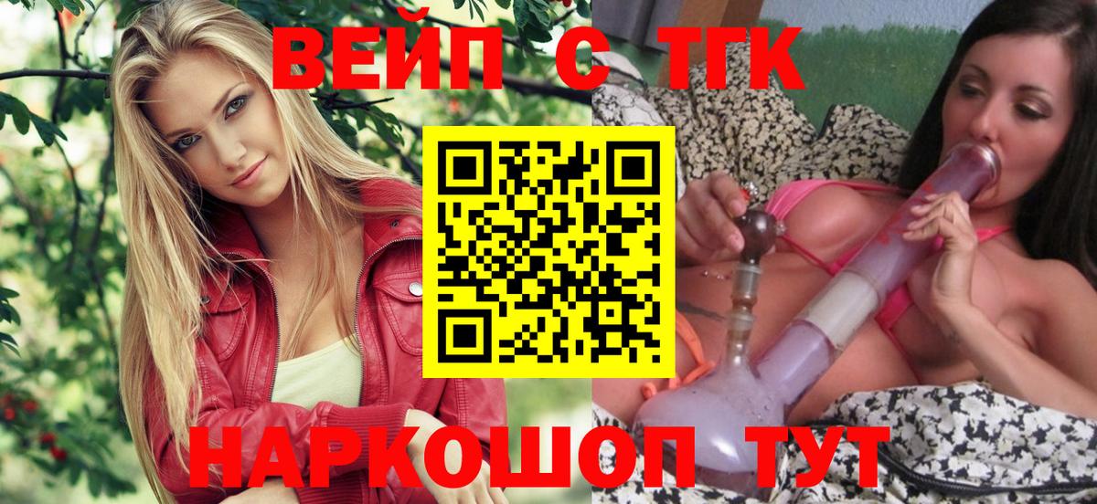 ТГК вейп  Вход с VPN  Борзя 